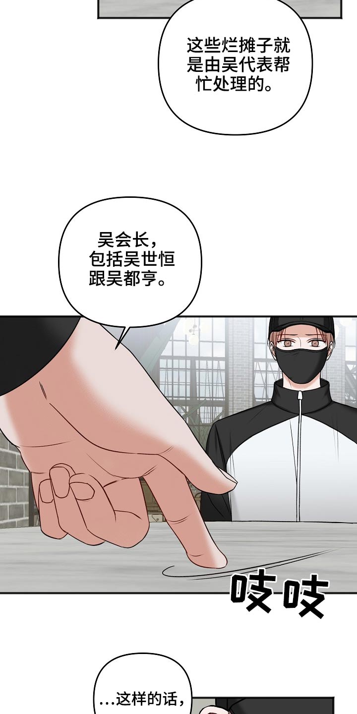 友好契约漫画,第114章：交通事故5图