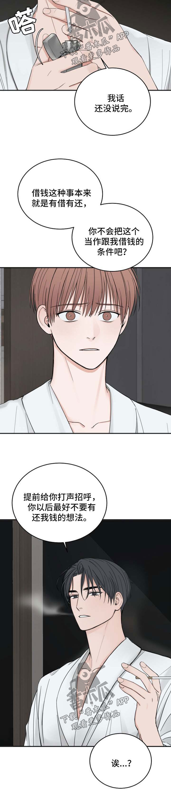 友好契约漫画,第38章：借钱3图