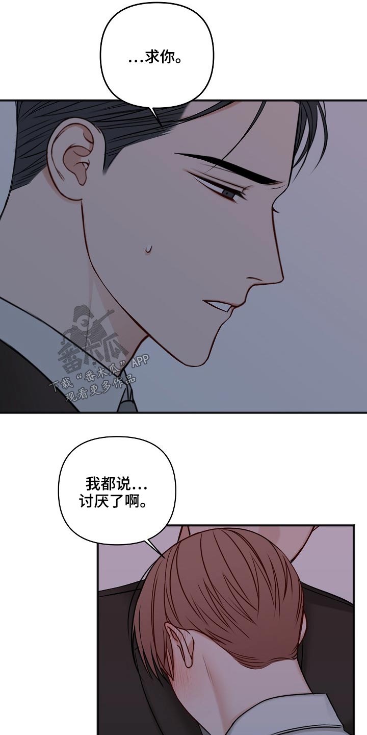 友好契约漫画,第107章：怎么办5图