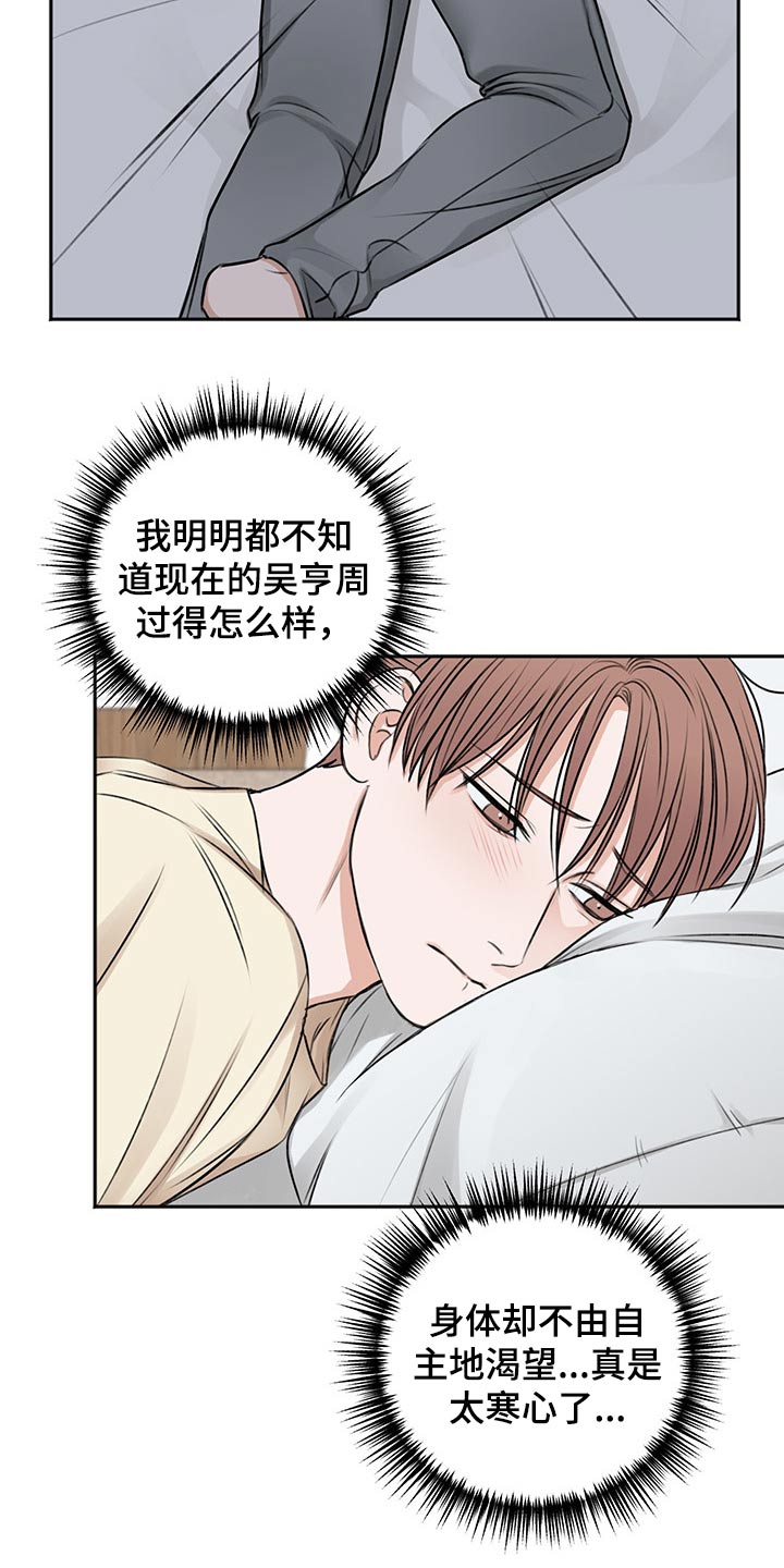 友好恋爱合约漫画,第57章：辗转反侧2图