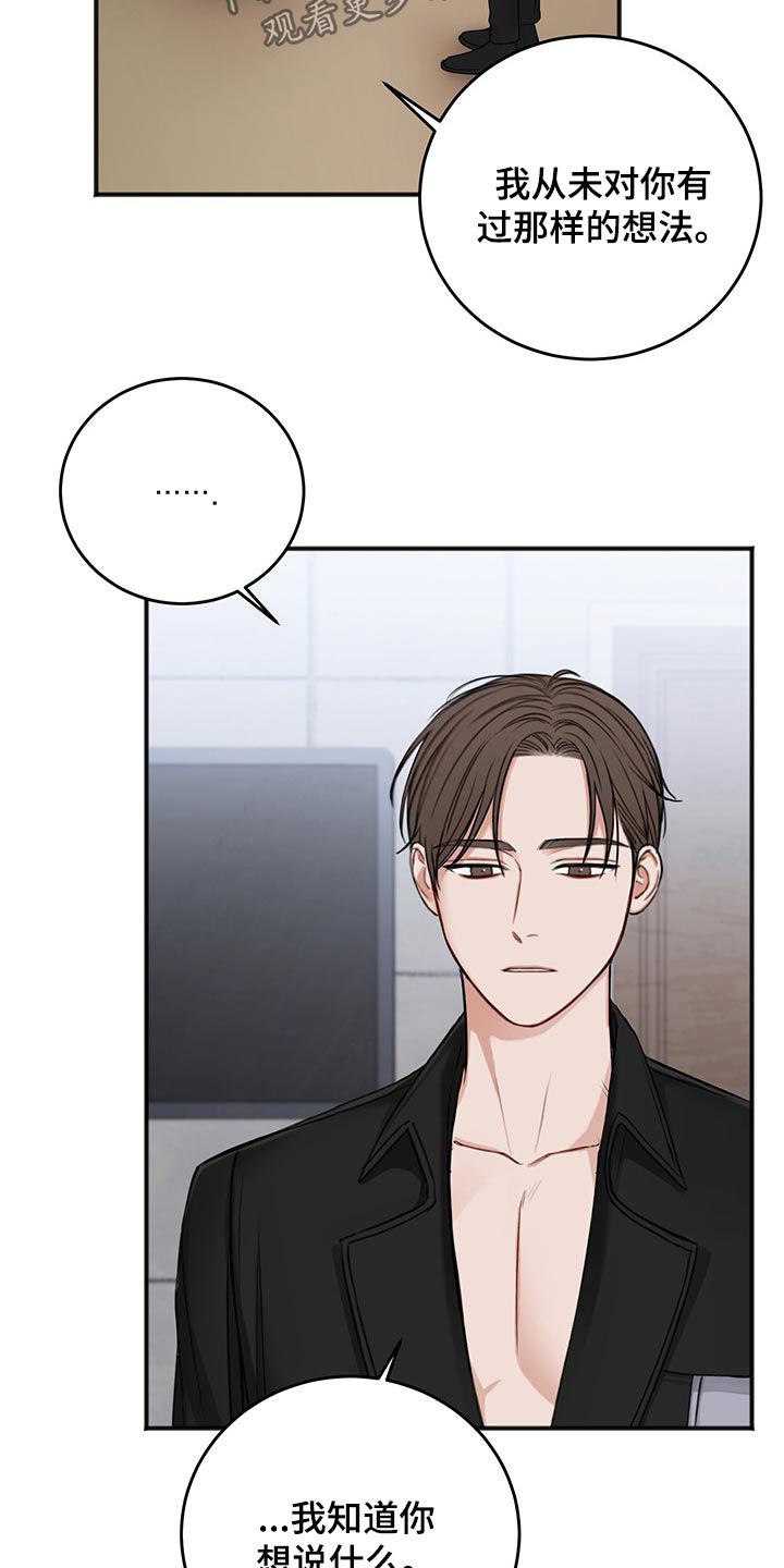 友好协商协议漫画,第75章：说清楚5图