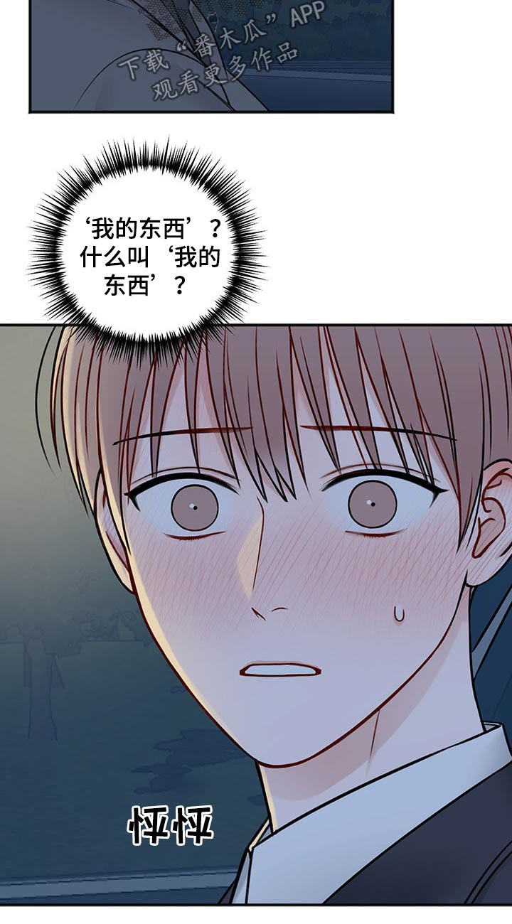 友好契约漫画,第82章：期待3图