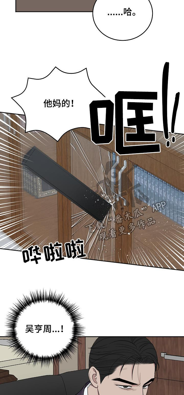 友好契约漫画,第42章：我也讨厌他2图