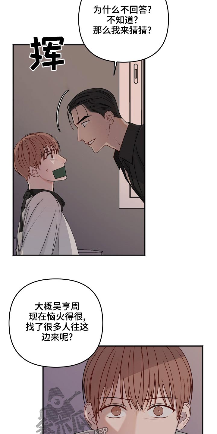 友情契约下载漫画,第120章：大骂5图