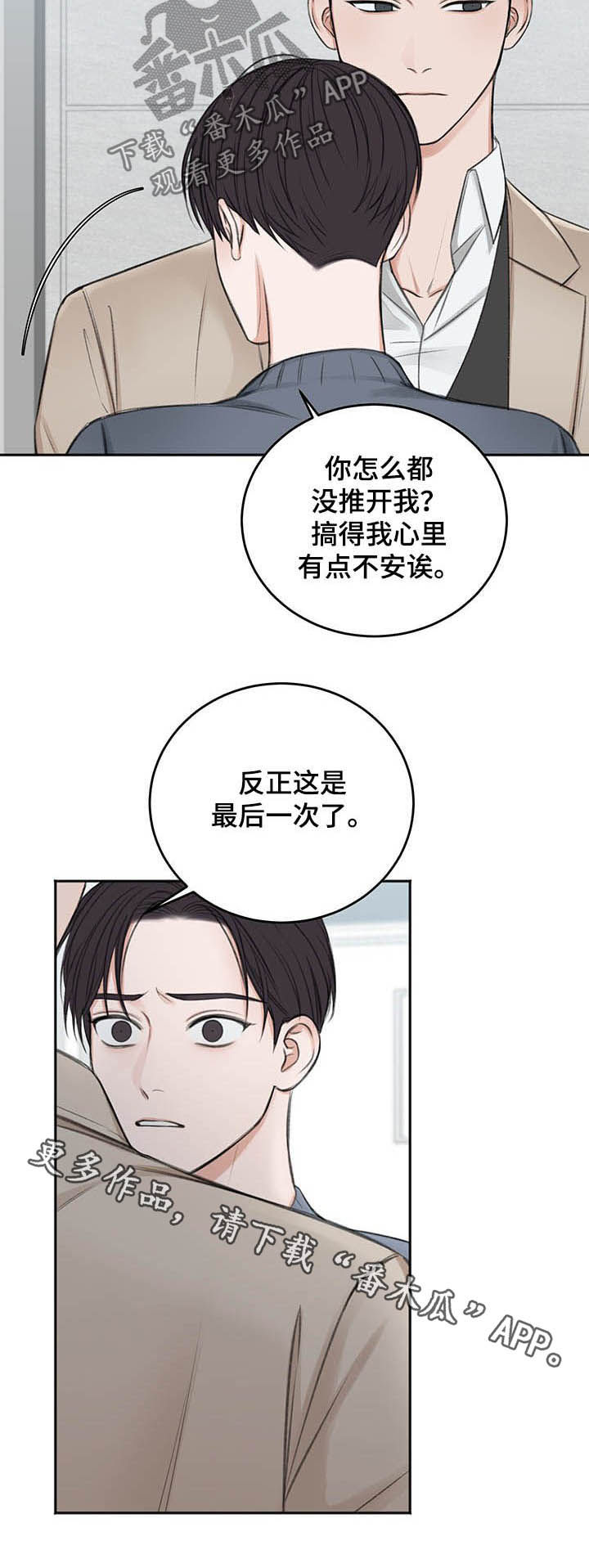 友好恋爱合约漫画,第53章：最后一次5图
