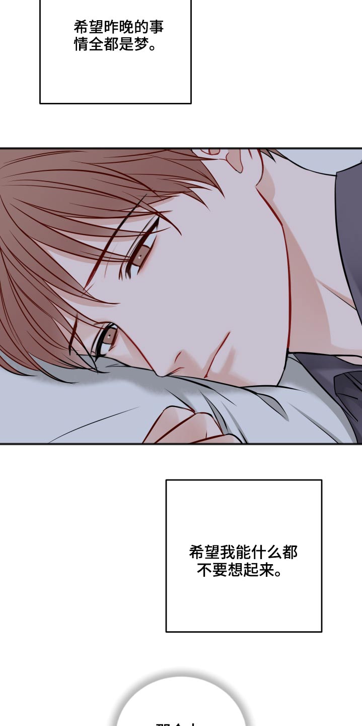 友好契约漫画,第91章：同情4图