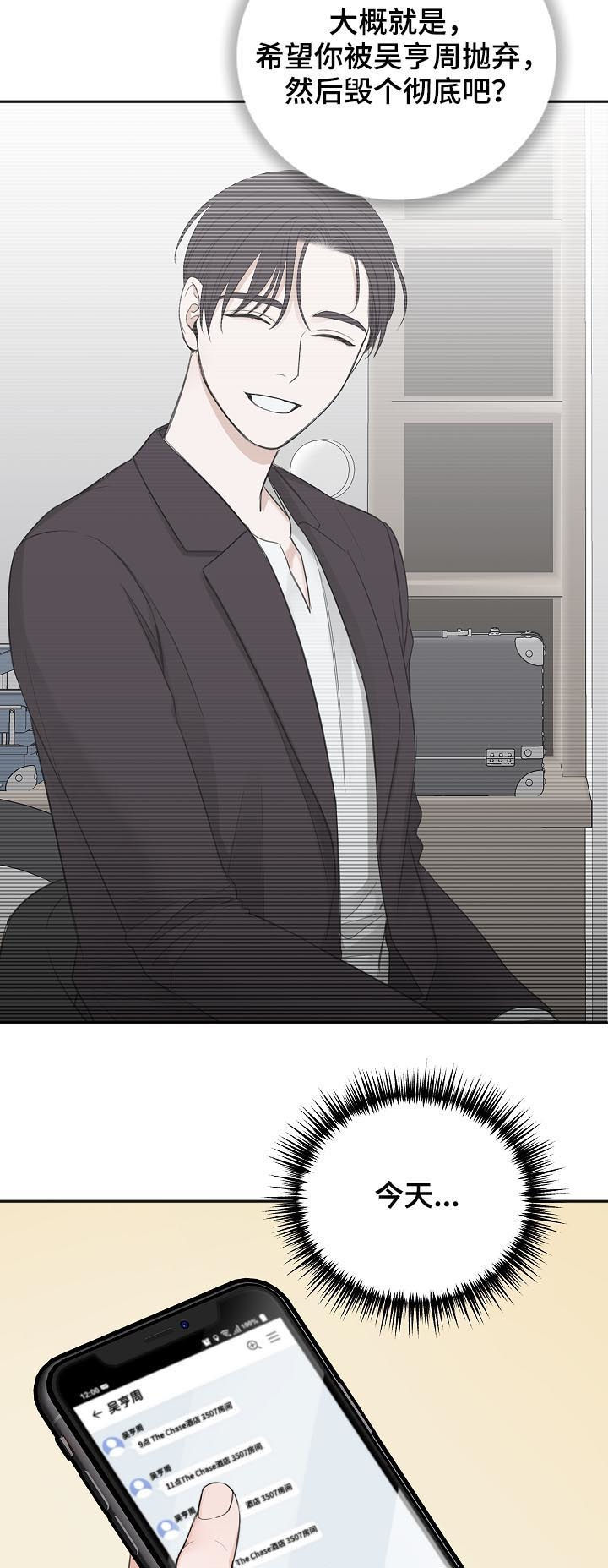 友好契约漫画,第45章：你有偷听的爱好？3图