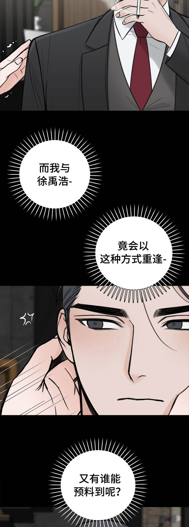 友好契约漫画,第15章：邀请函3图