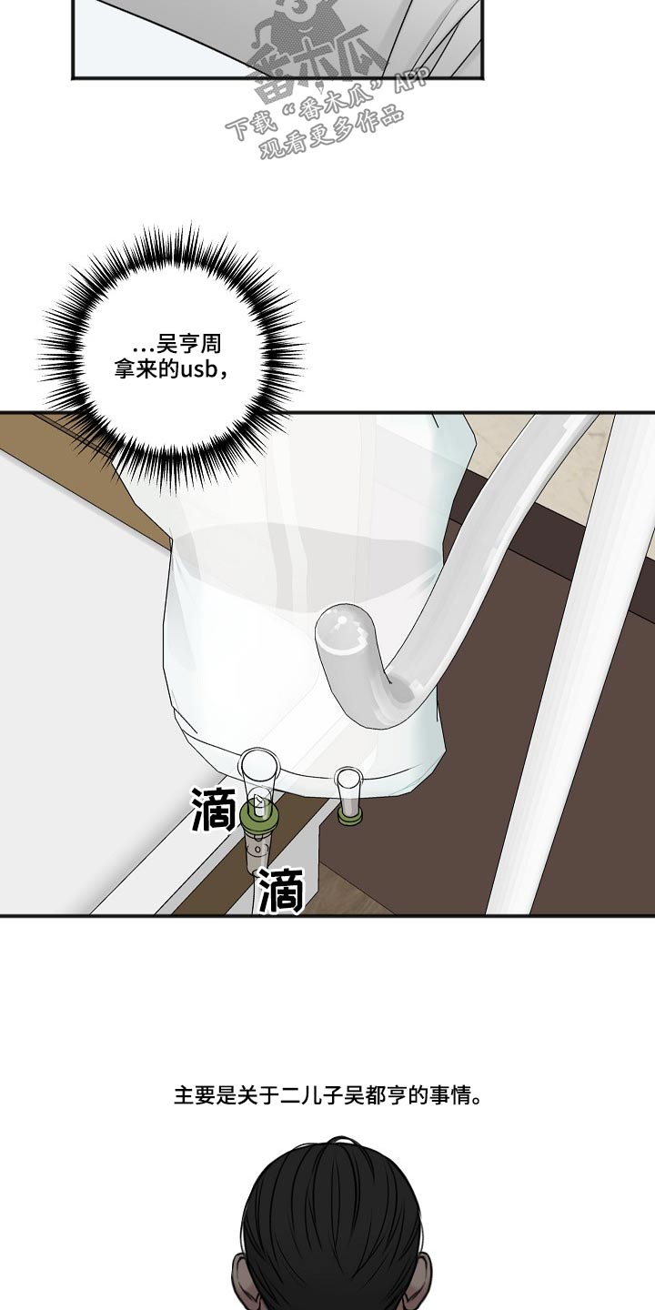 友好协商协议漫画,第112章：醒了3图