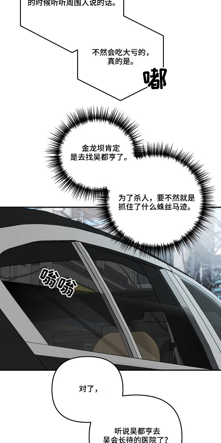 友情契约下载漫画,第113章：蛛丝马迹4图