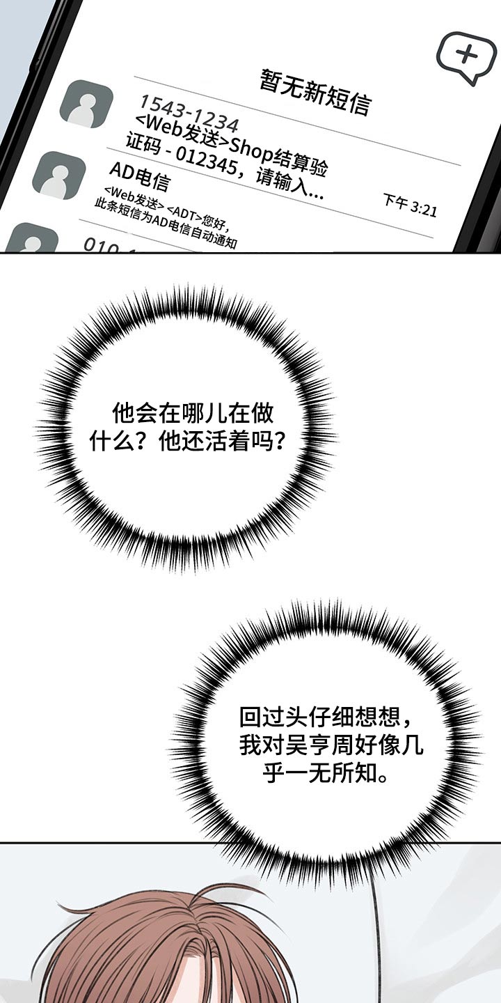 友好契约漫画,第57章：辗转反侧2图