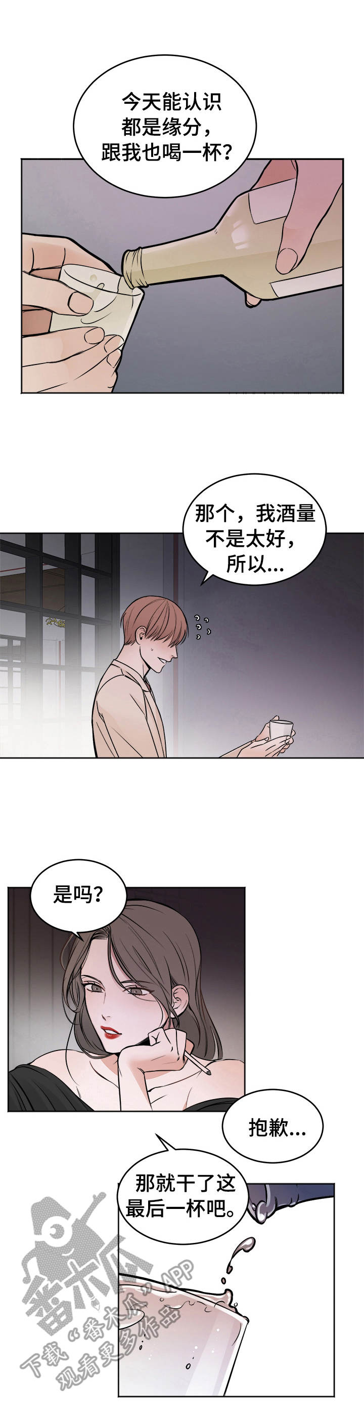 友好契约漫画,第2章：好东西3图