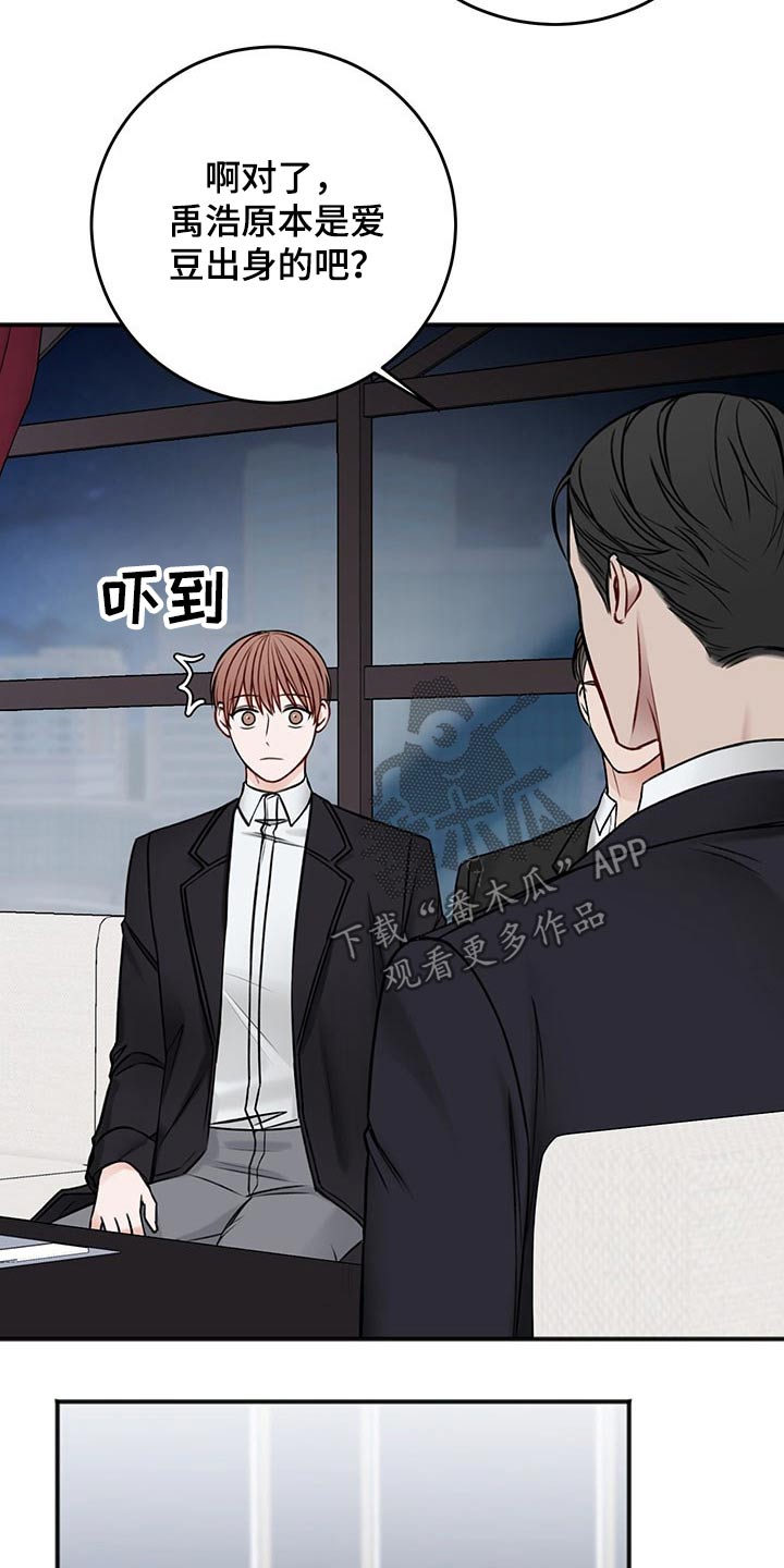 友好契约漫画,第81章：寻问3图