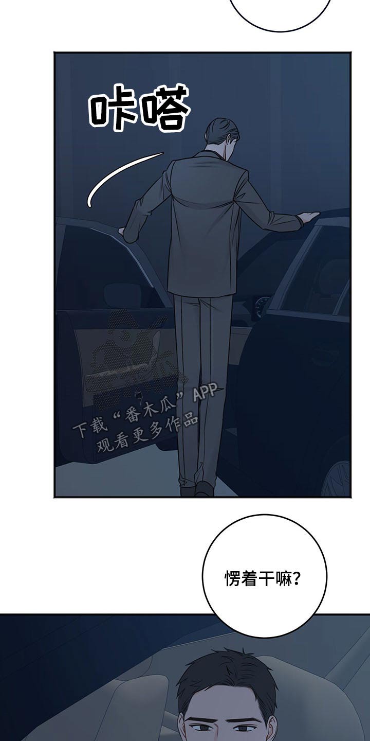 友好恋爱合约漫画,第80章：好好休息1图