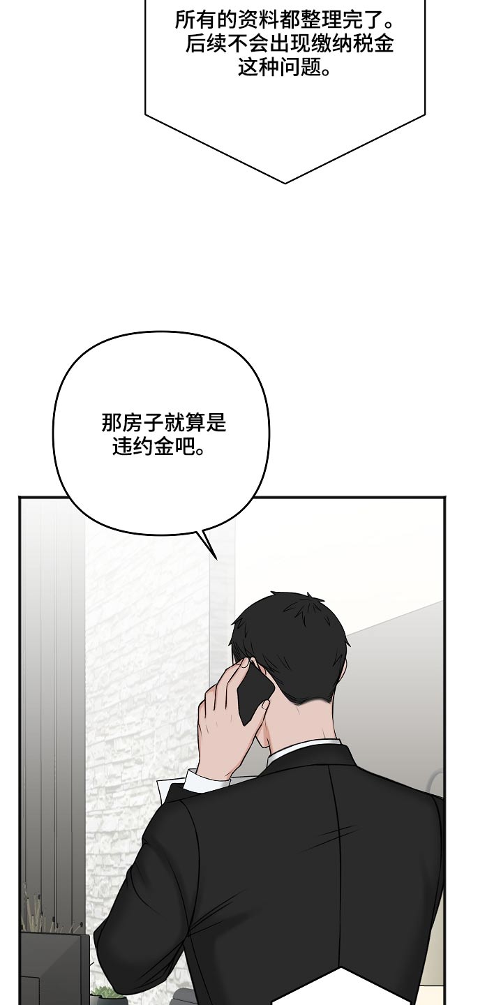 友好契约漫画,第111章：房产5图