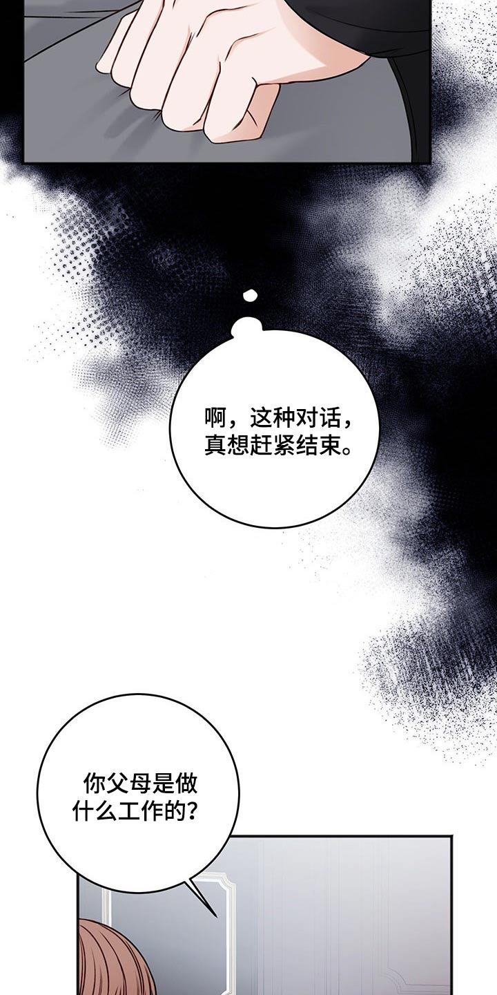 友好契约漫画,第81章：寻问3图