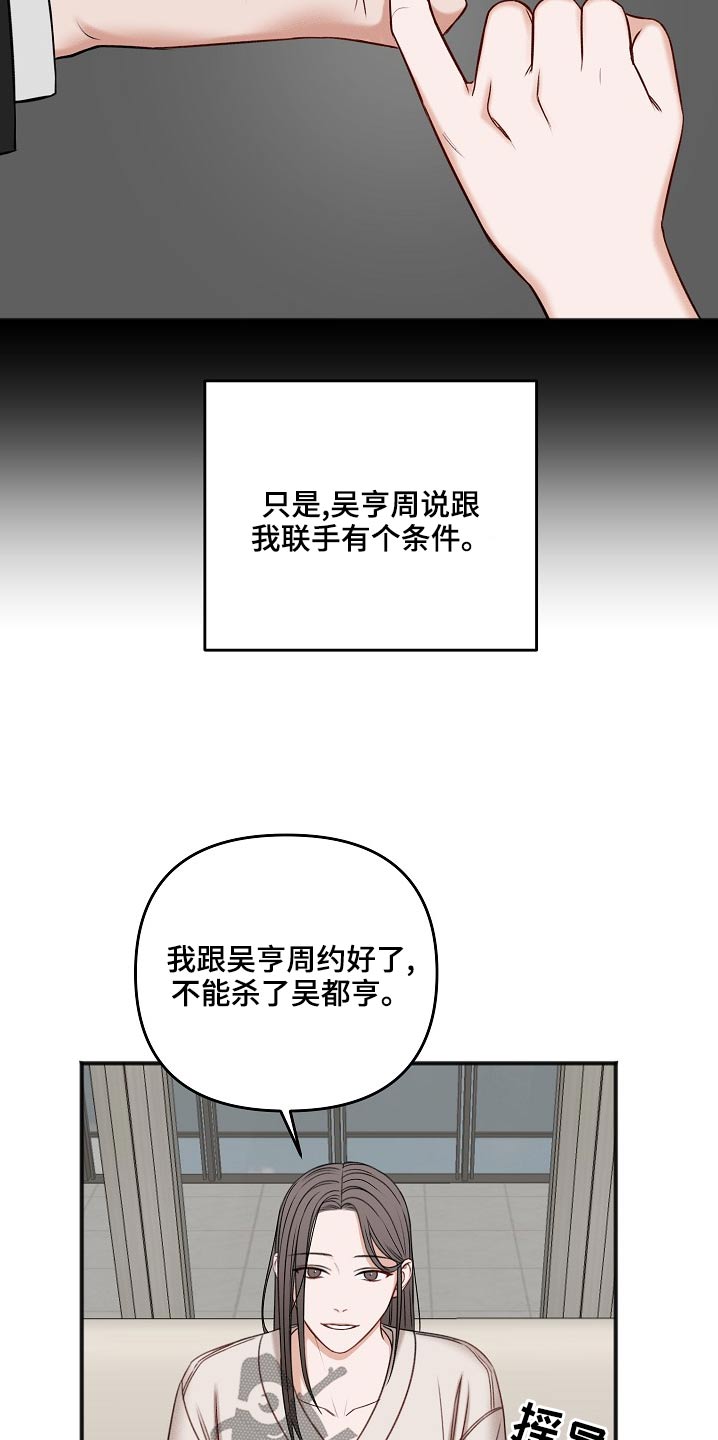 友好契约漫画,第118章：缘由1图