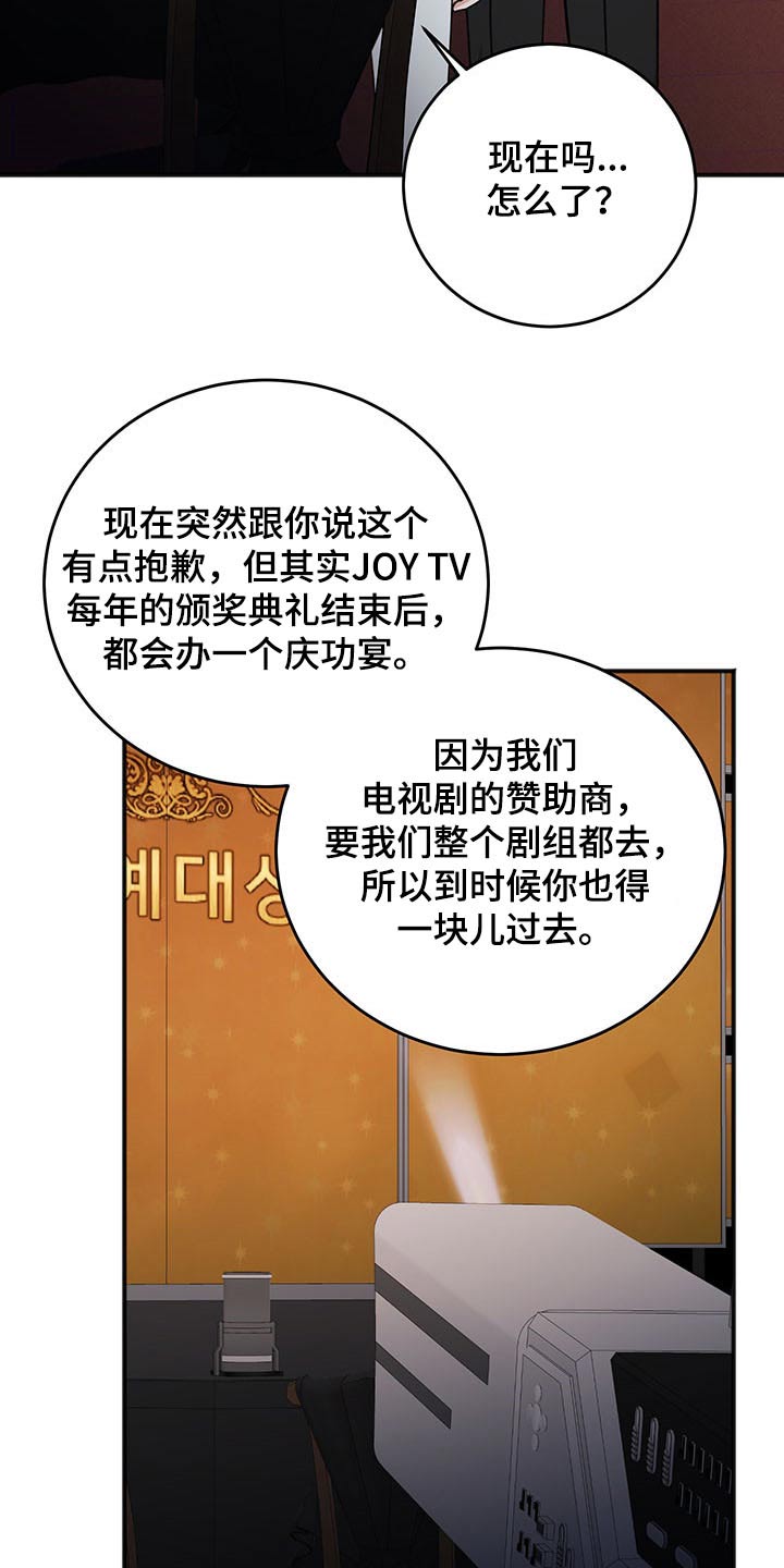 友好契约漫画,第77章：赞助商3图
