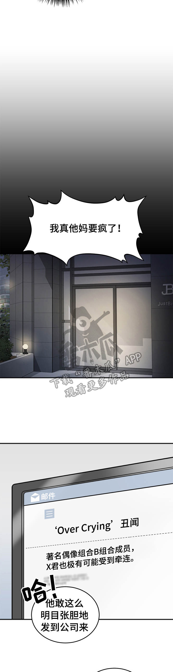 友情契约下载漫画,第4章：丑闻5图