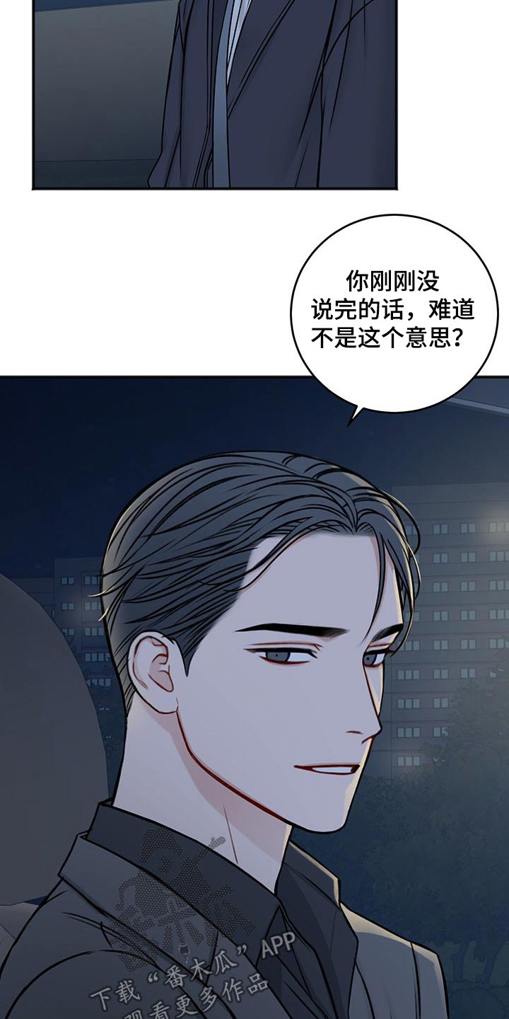 友好契约漫画,第82章：期待1图
