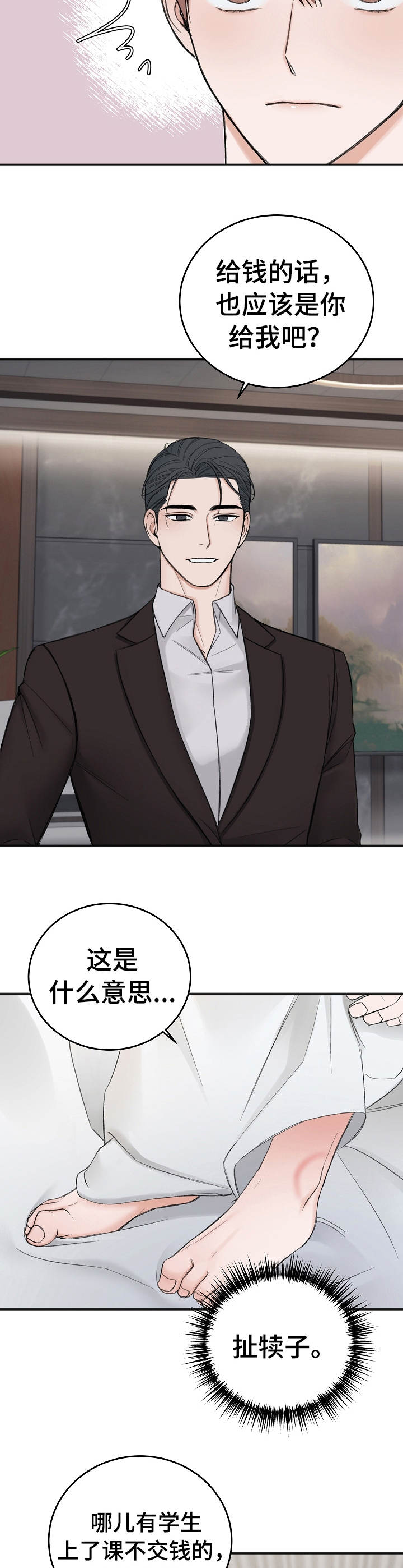 友情契约下载漫画,第29章： 学费1图