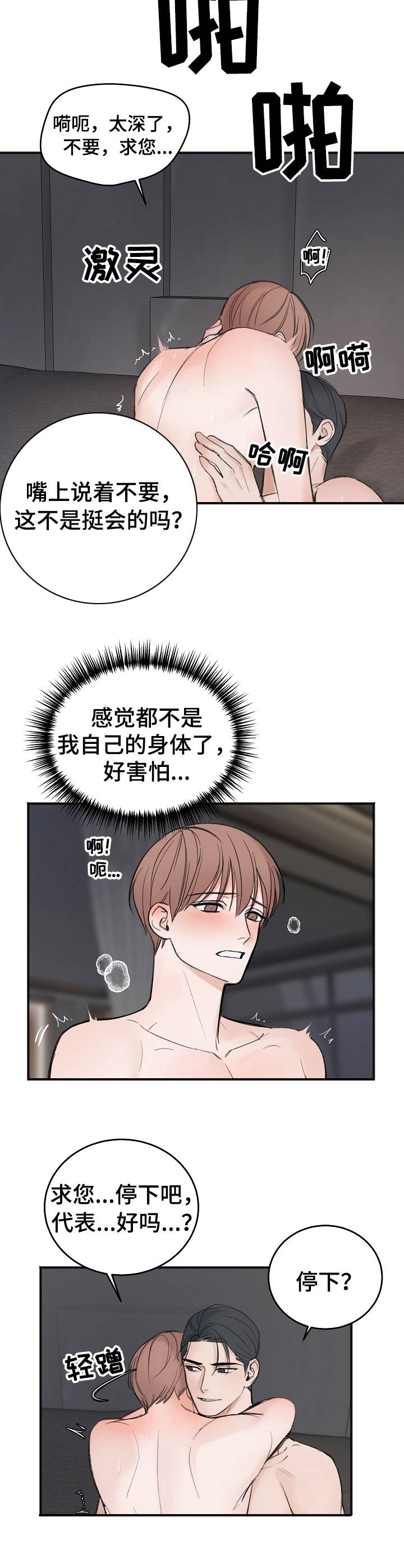 友好的的英文漫画,第21章： 把人逼疯5图
