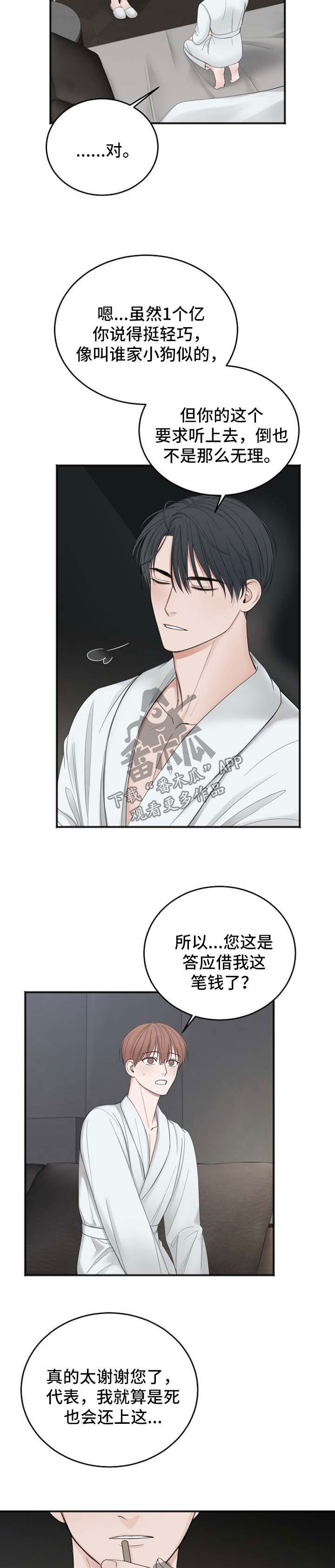 友好契约漫画,第38章：借钱2图