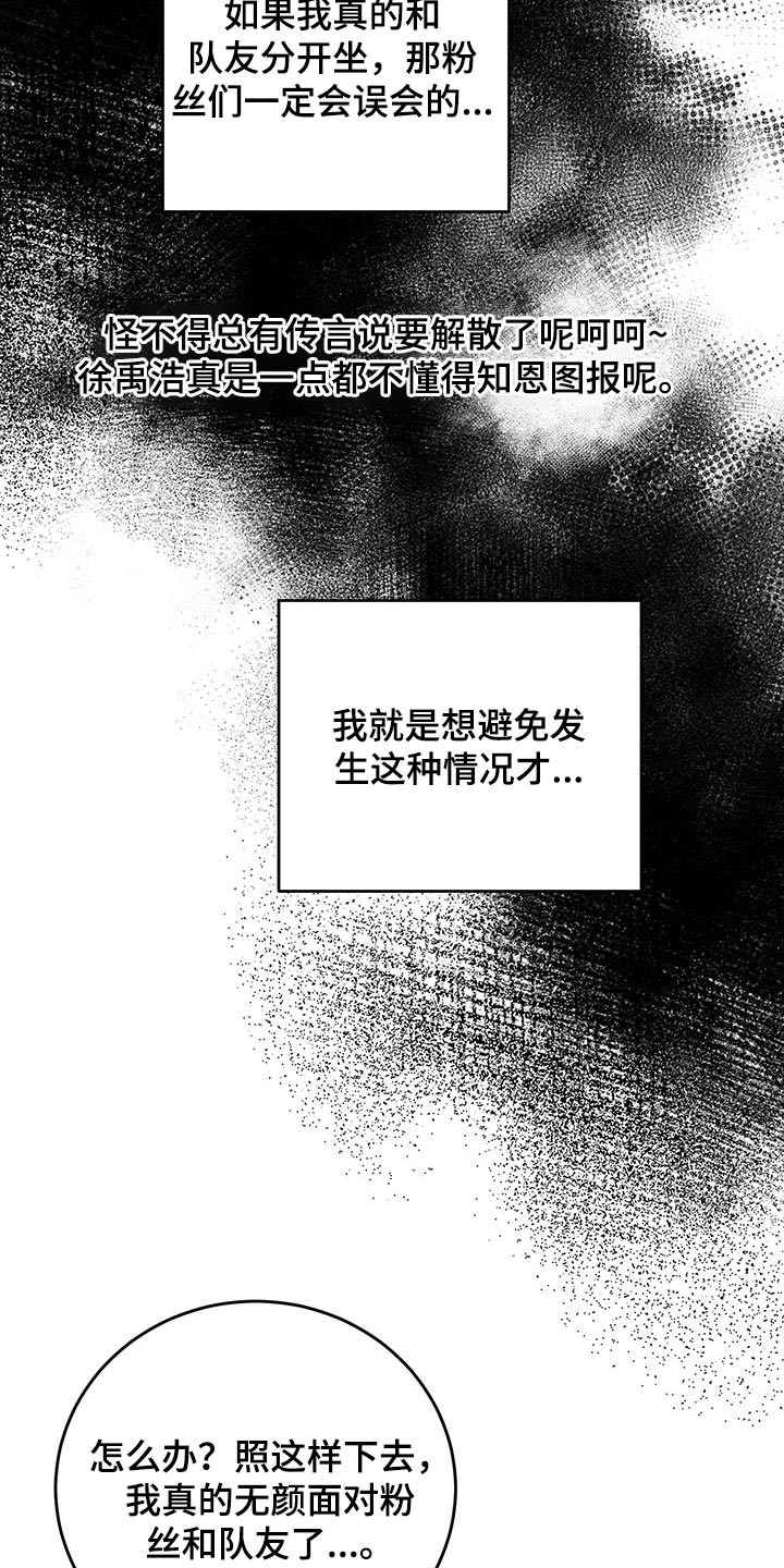 友好契约漫画,第77章：赞助商1图
