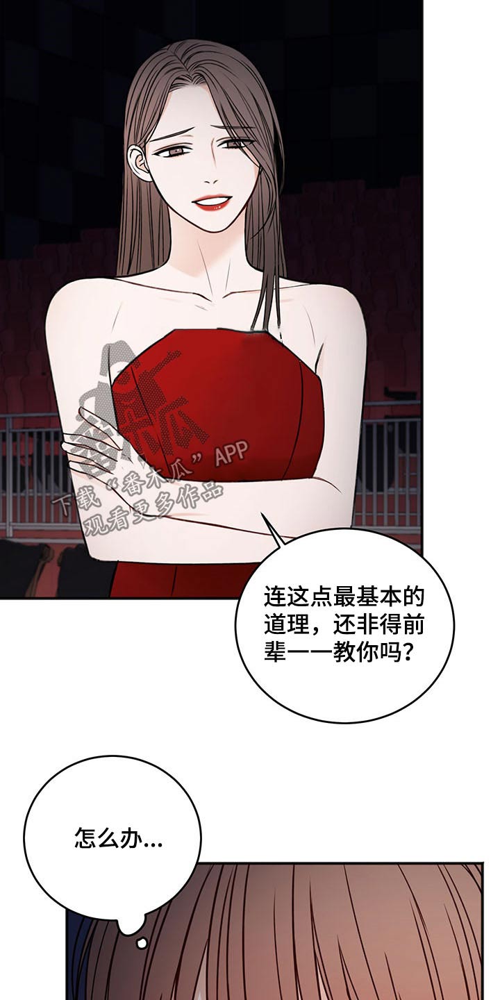 友好契约漫画,第77章：赞助商4图
