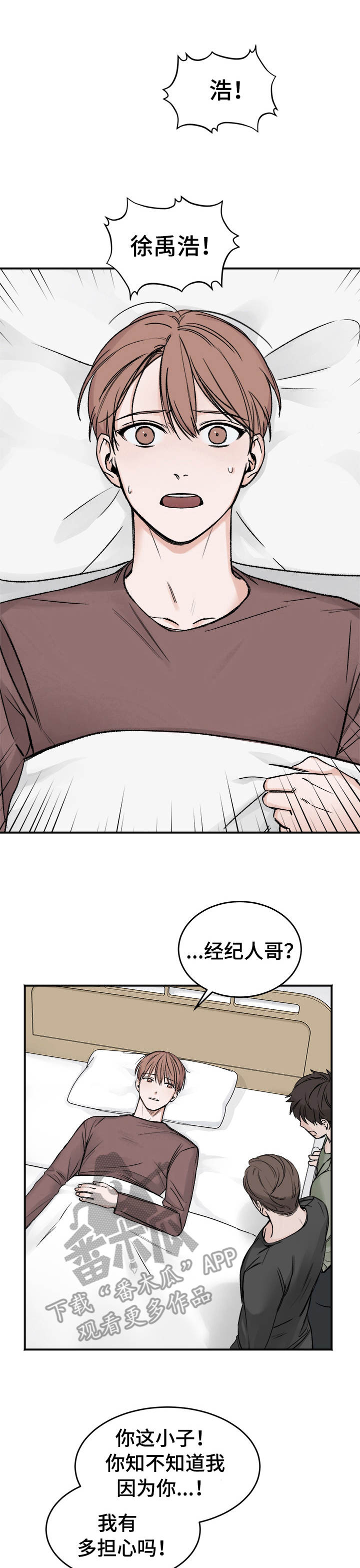 友情契约下载漫画,第4章：丑闻1图