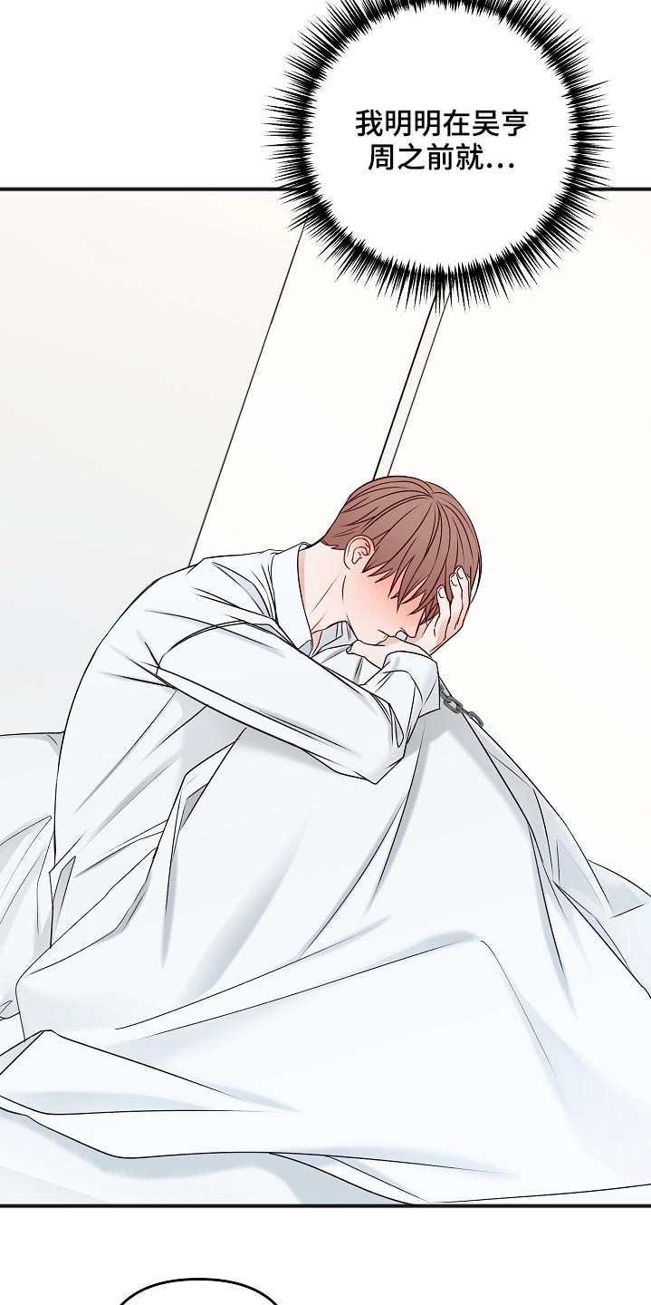 友好契约漫画,第104章：不想吃3图