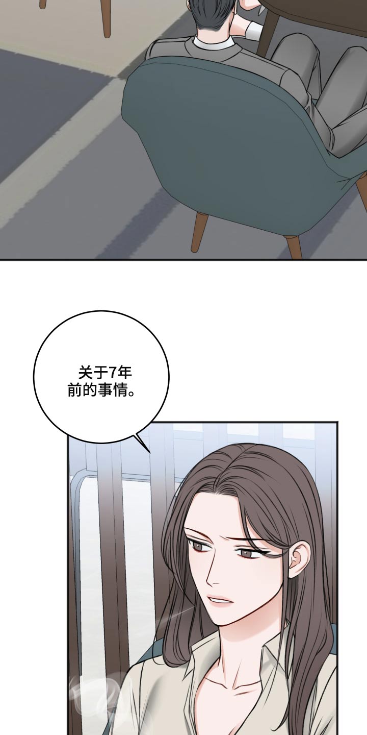 友好契约漫画,第89章：隐瞒3图