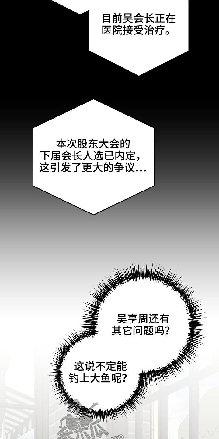 友好契约漫画,第114章：交通事故2图