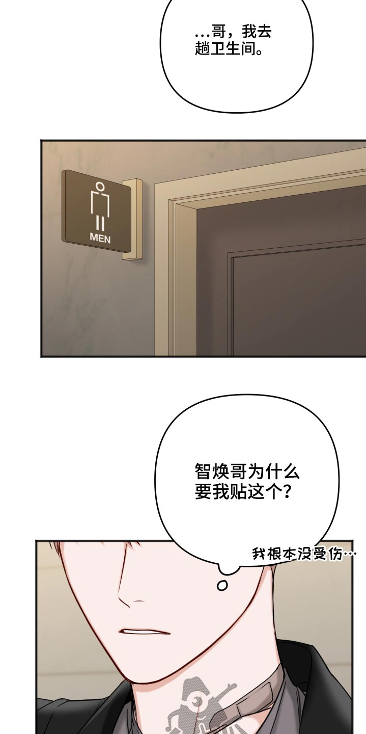 友好协商协议漫画,第96章：为什么呢5图