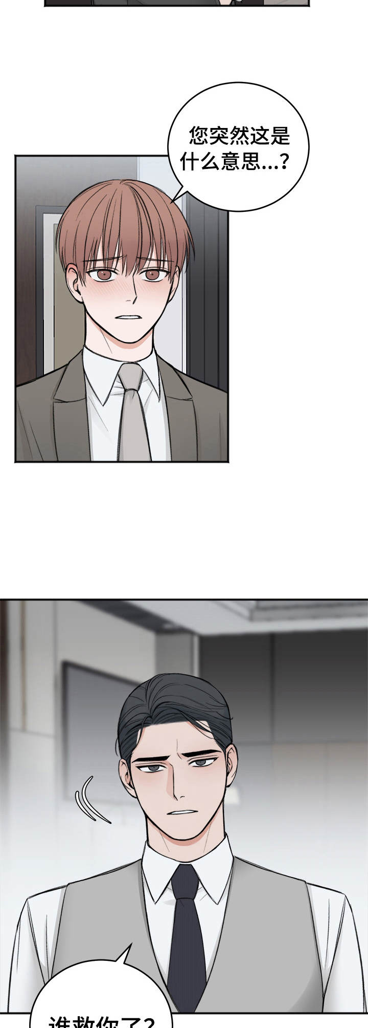 友好契约漫画,第10章：无法想象5图