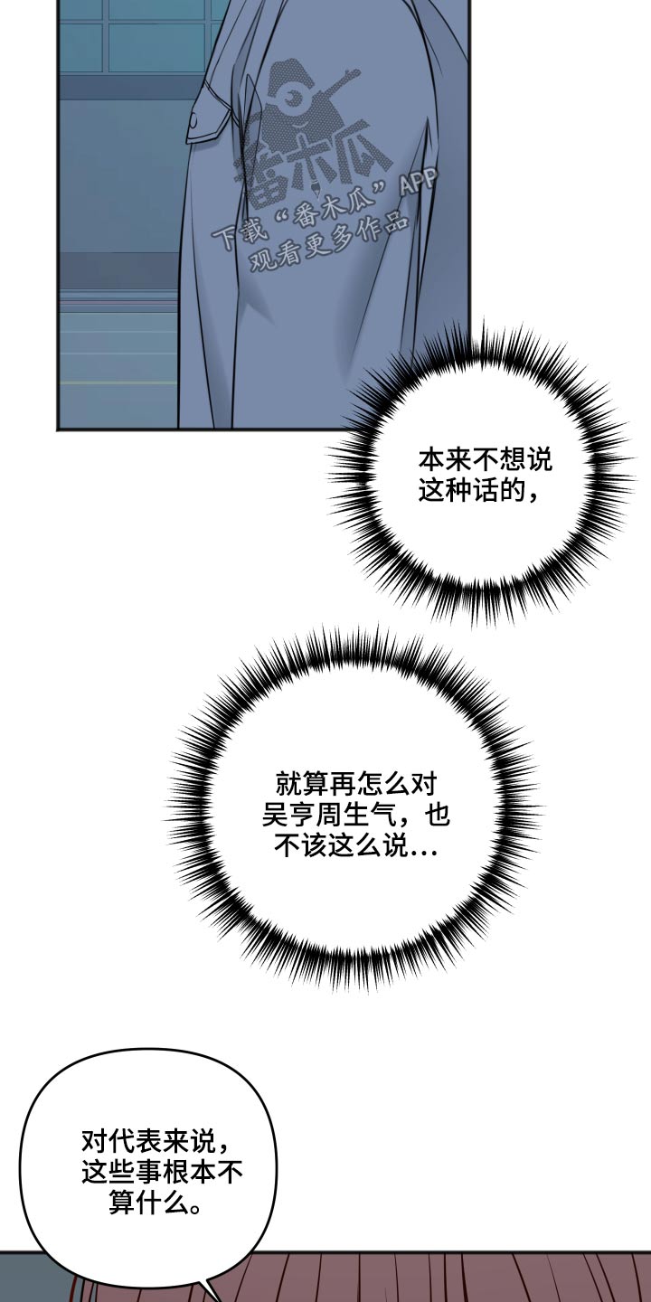 友好恋爱合约漫画,第93章：我们聊聊2图