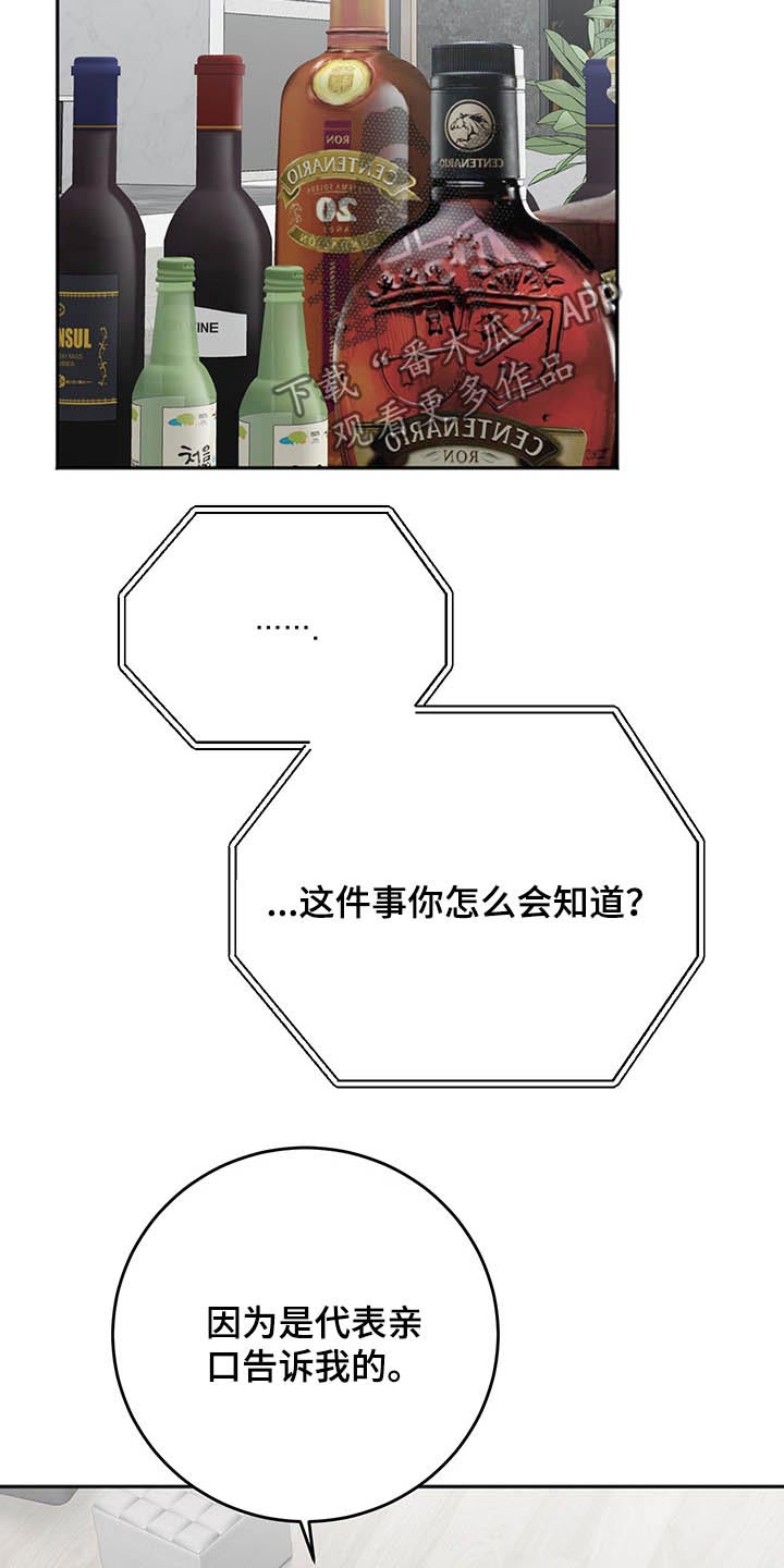 友情契约下载漫画,第65章：询问5图
