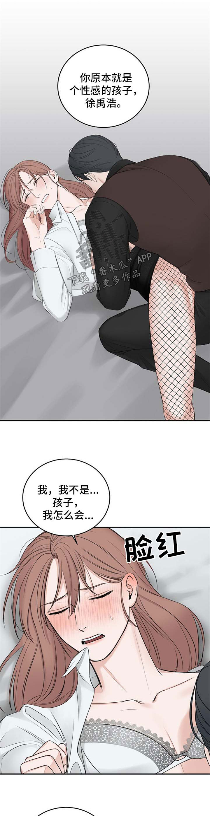 友好契约漫画,第35章：性感的孩子1图