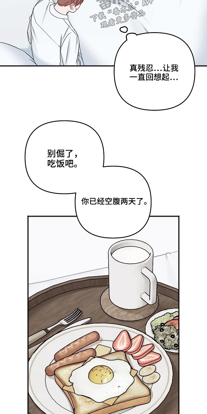 友好契约漫画,第104章：不想吃2图