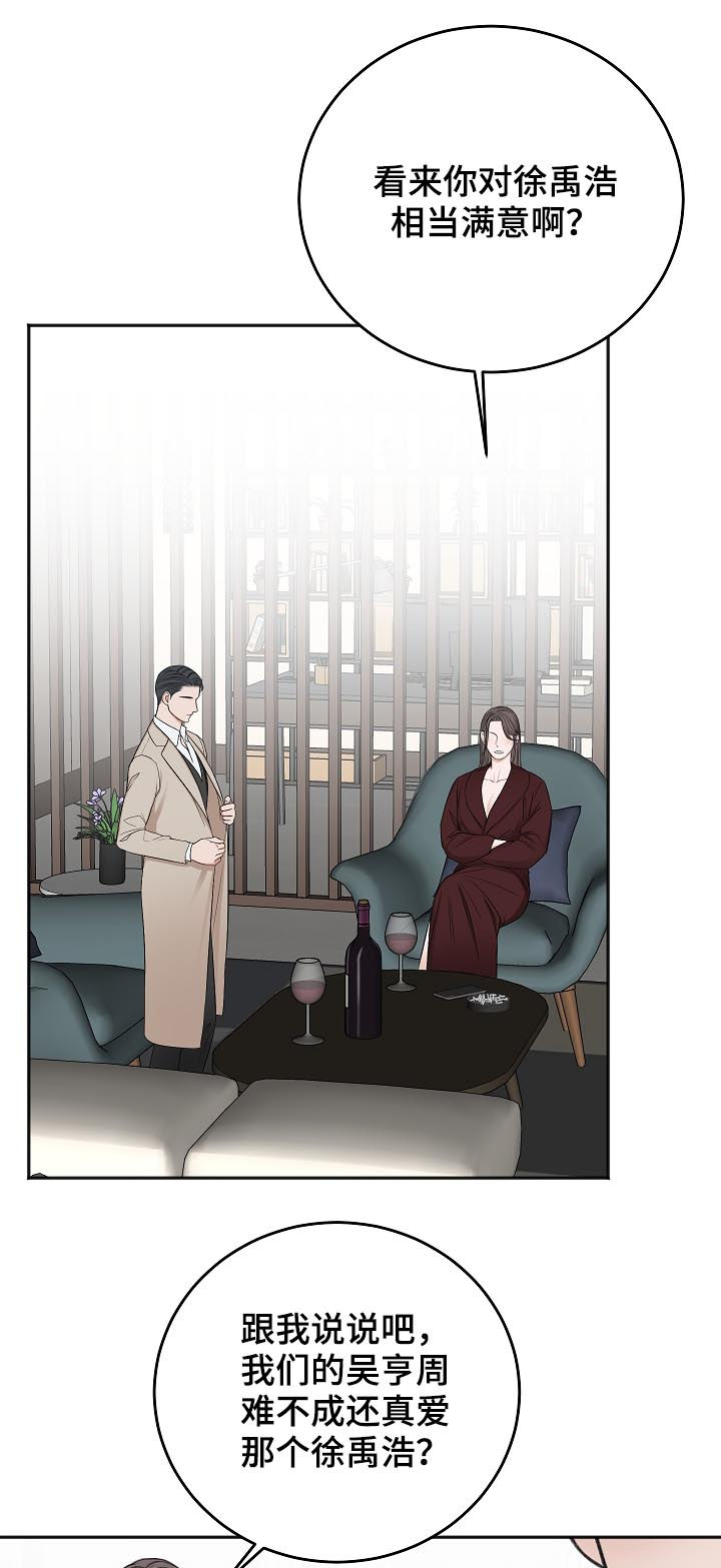 友好契约漫画,第52章：同情5图