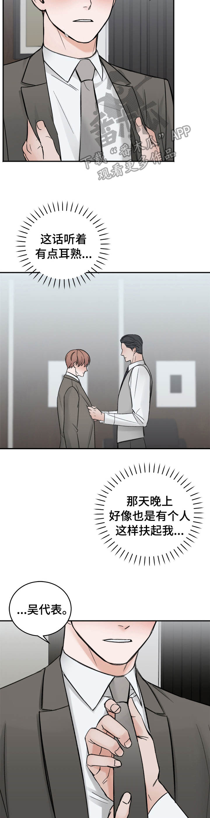 友好契约漫画,第10章：无法想象4图