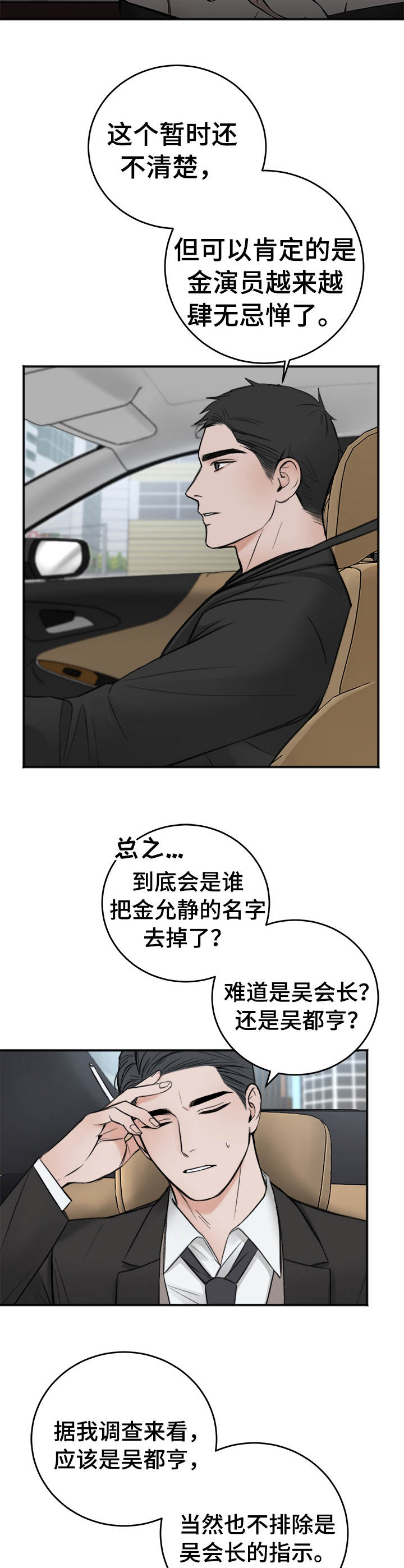 友情契约下载漫画,第13章：吴会长1图