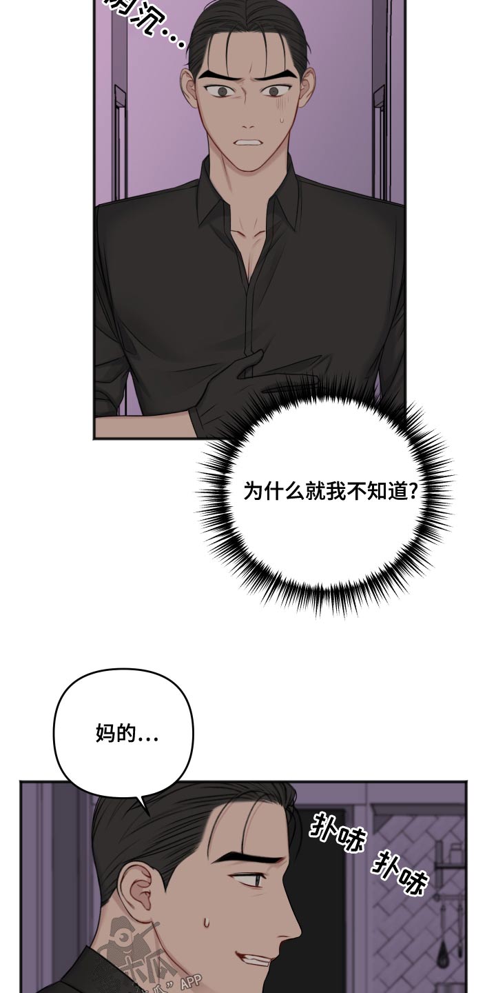 友好契约漫画,第122章：代替2图