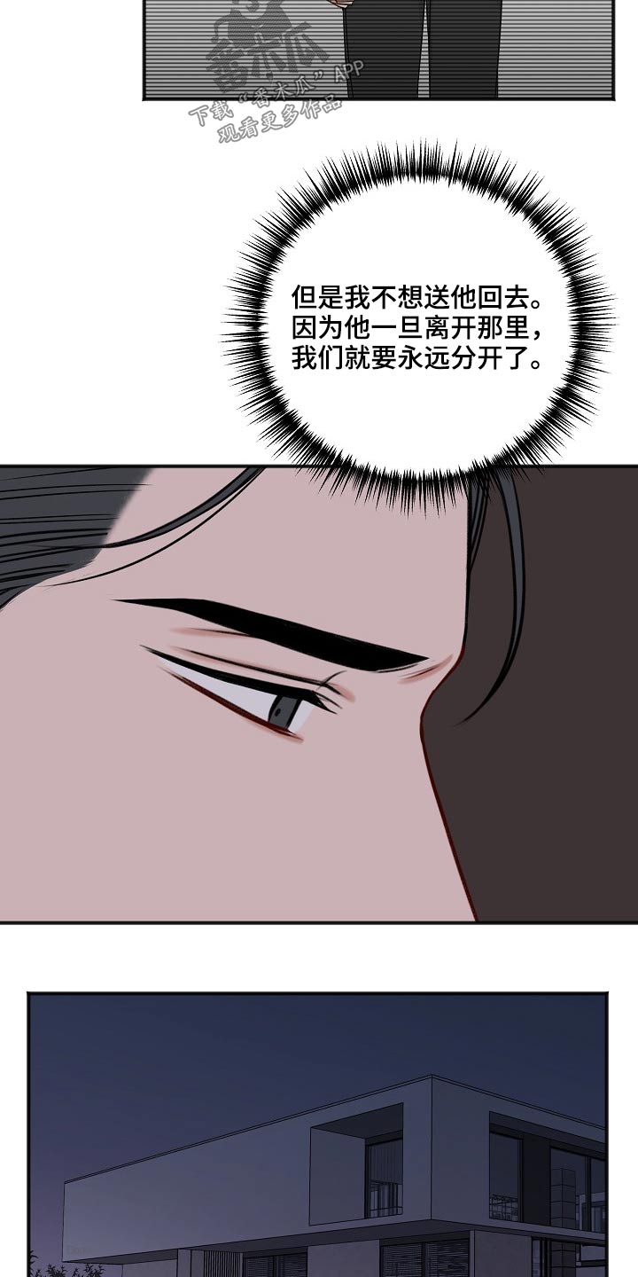 友情契约下载漫画,第106章：不是这样的4图