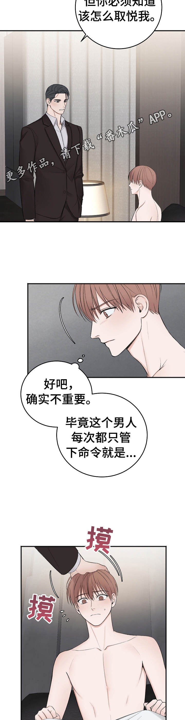 友情契约下载漫画,第29章： 学费1图
