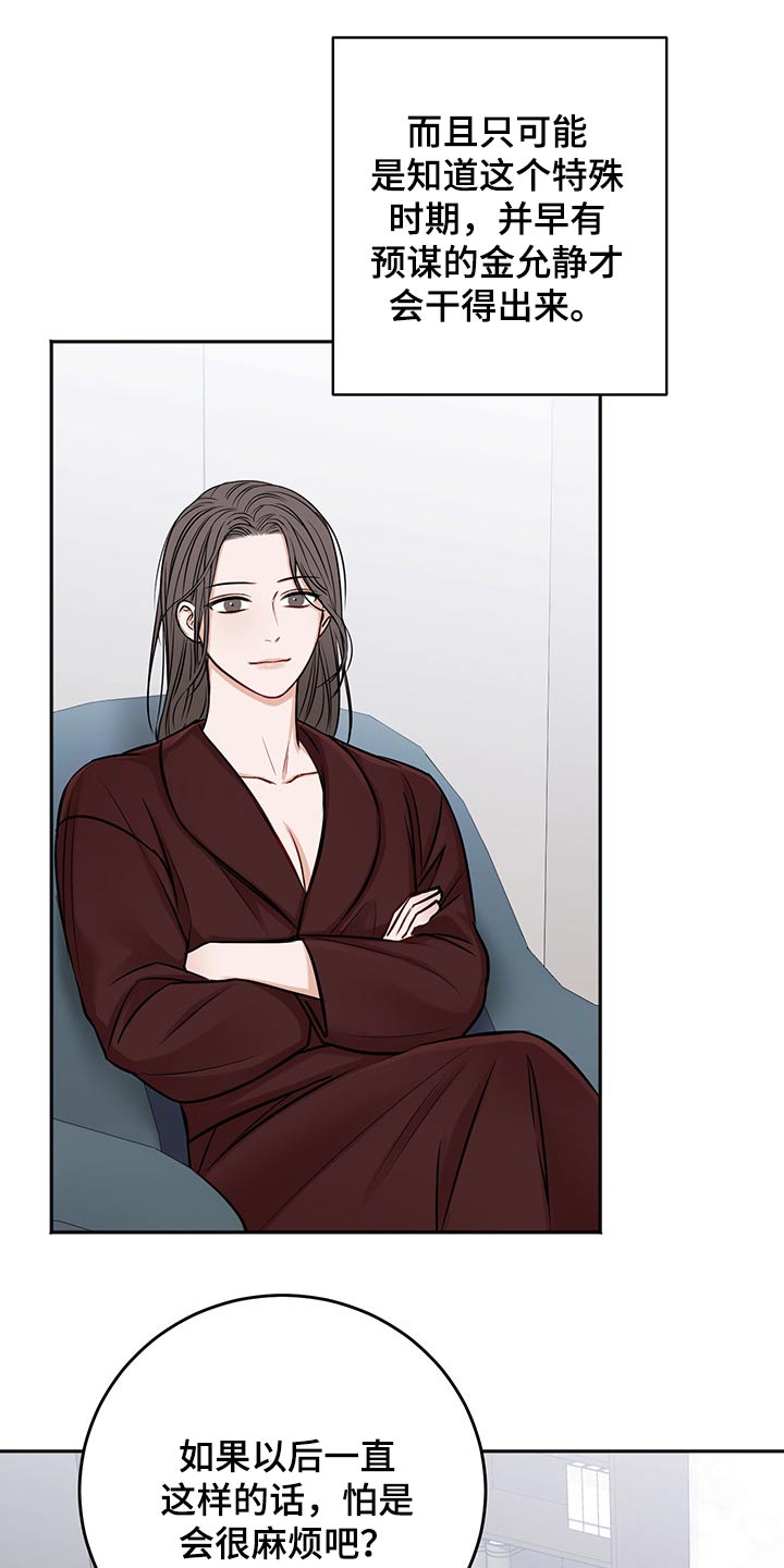 友好契约漫画,第68章：从容3图