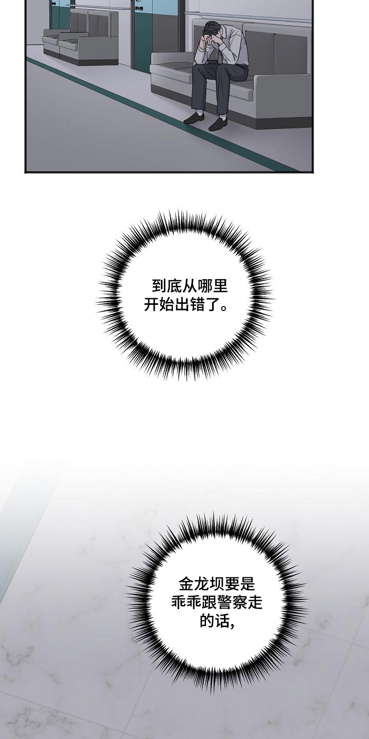 友好合同有效吗漫画,第127章：股东大会2图