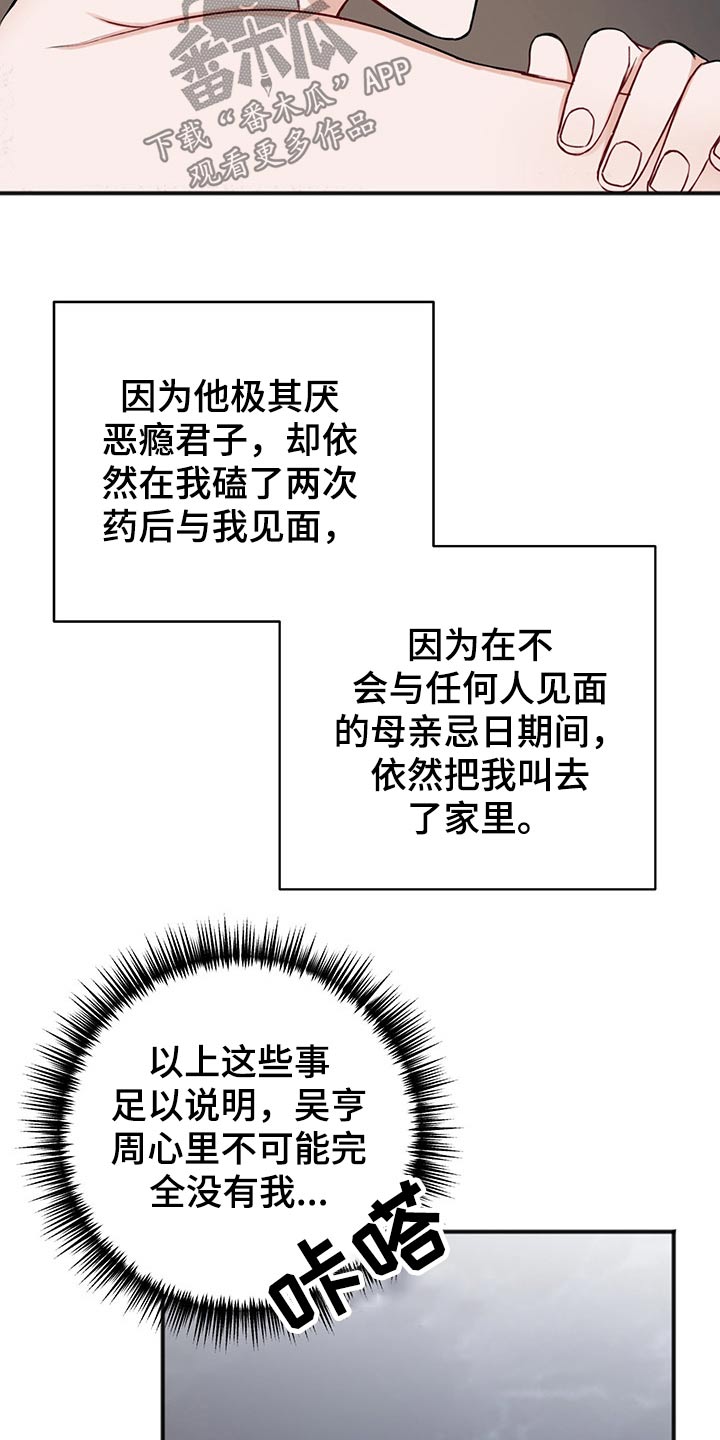 友好恋爱合约漫画,第73章：喜欢5图