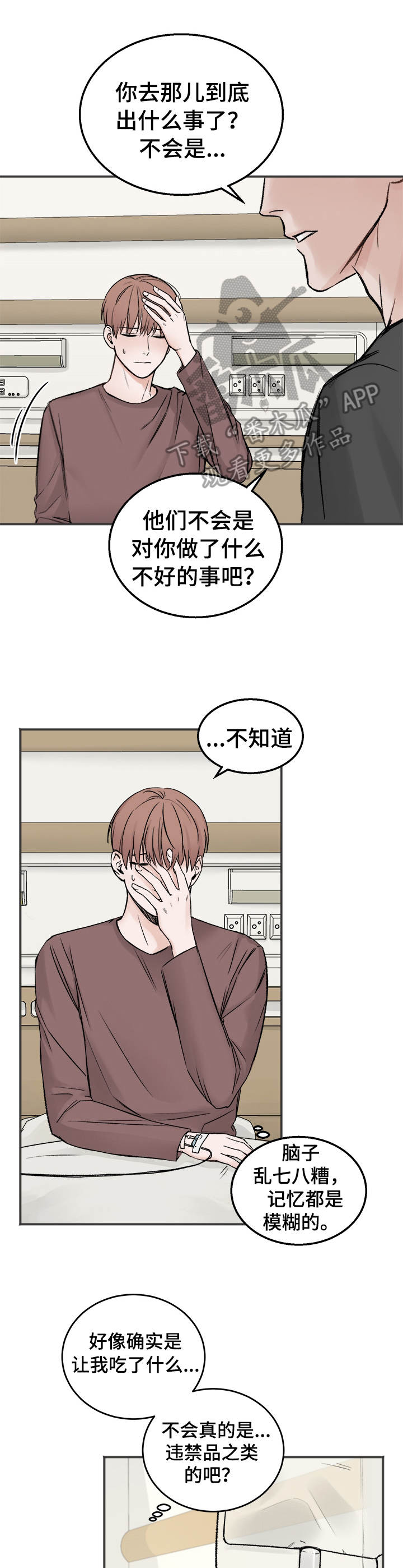 友情契约下载漫画,第4章：丑闻3图