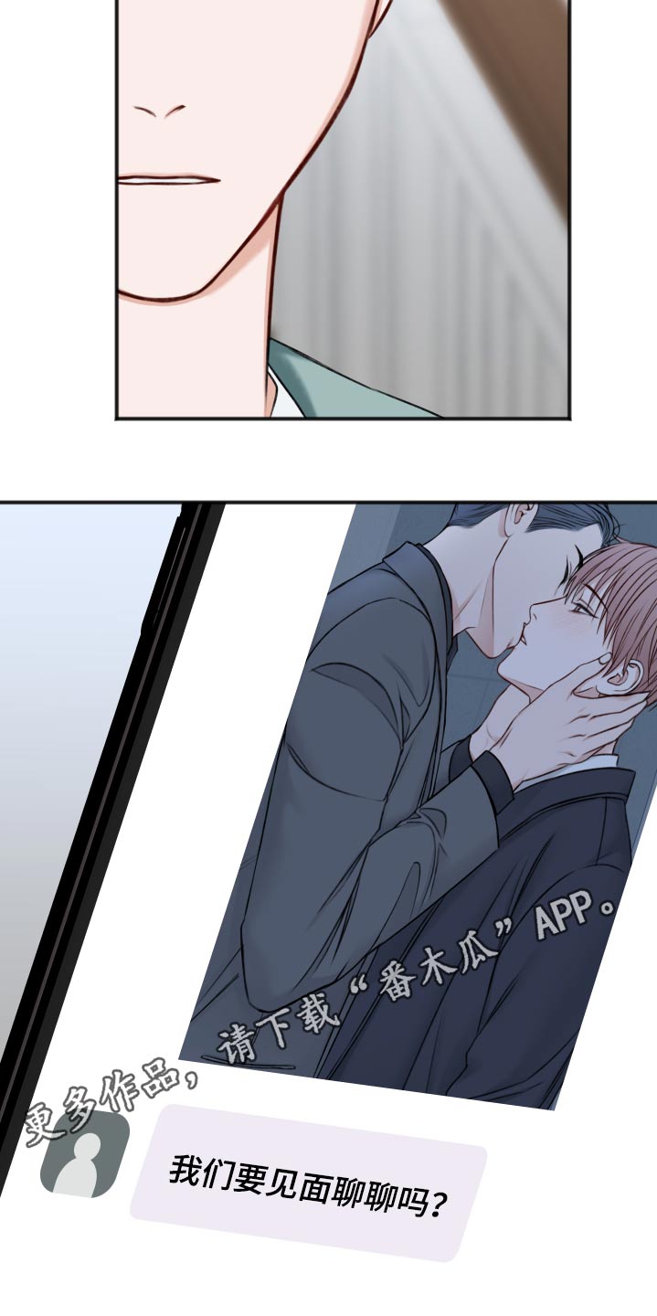 友情契约下载漫画,第88章：见面聊5图